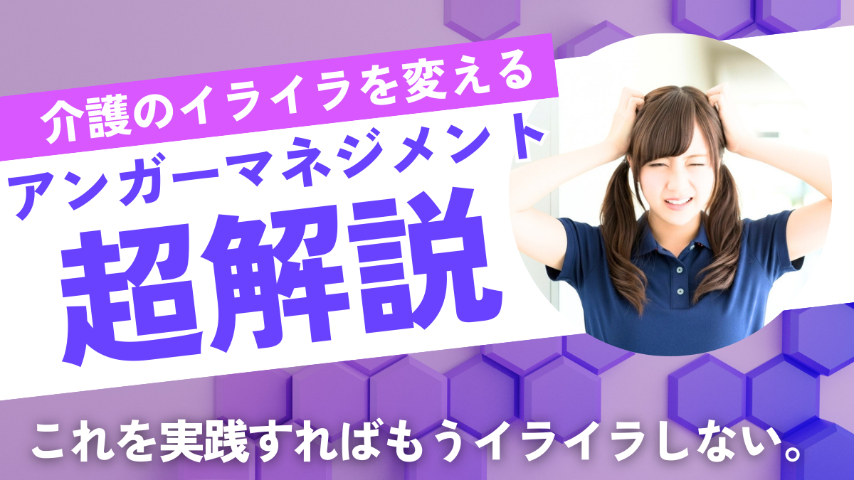 アンガーマネジメント解説記事のサムネ画像