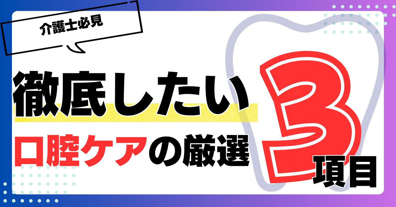 口腔ケアサムネ画像