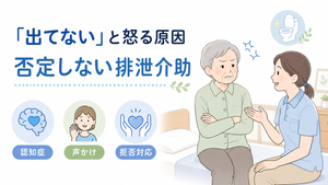 失禁しているのに「出てない」と怒る認知症の高齢者に、否定せず穏やかに声をかける介護士のイラスト
