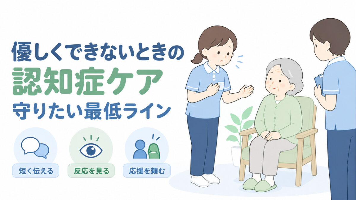 認知症ケアで対応に迷う介護職員が、利用者の安全に配慮しながら同僚へ応援を相談するイラストです。