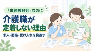 求人・面接で示したOJTと入職初期の受け入れを見直す現場リーダーと新人。