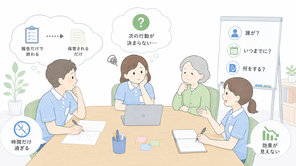 生産性向上委員会で報告だけが続き、担当者や期限、次の行動が決まらず困っている職員たちの会議風景