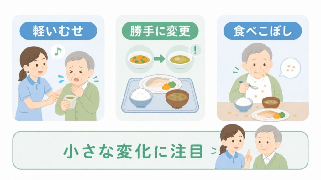 軽いむせ、食形態の勝手な変更、食べこぼしなど、オーラルフレイルの典型例をやわらかい図で整理した画像。