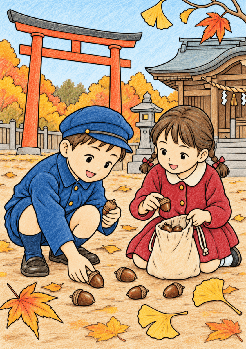 神社の境内で、二人の子どもが大きなどんぐりを拾い、小さな布袋に入れている同じ構図を、こげ茶のどんぐり、黄土色の落ち葉、朱色の鳥居、青とえんじの服でやさしく彩った着色見本